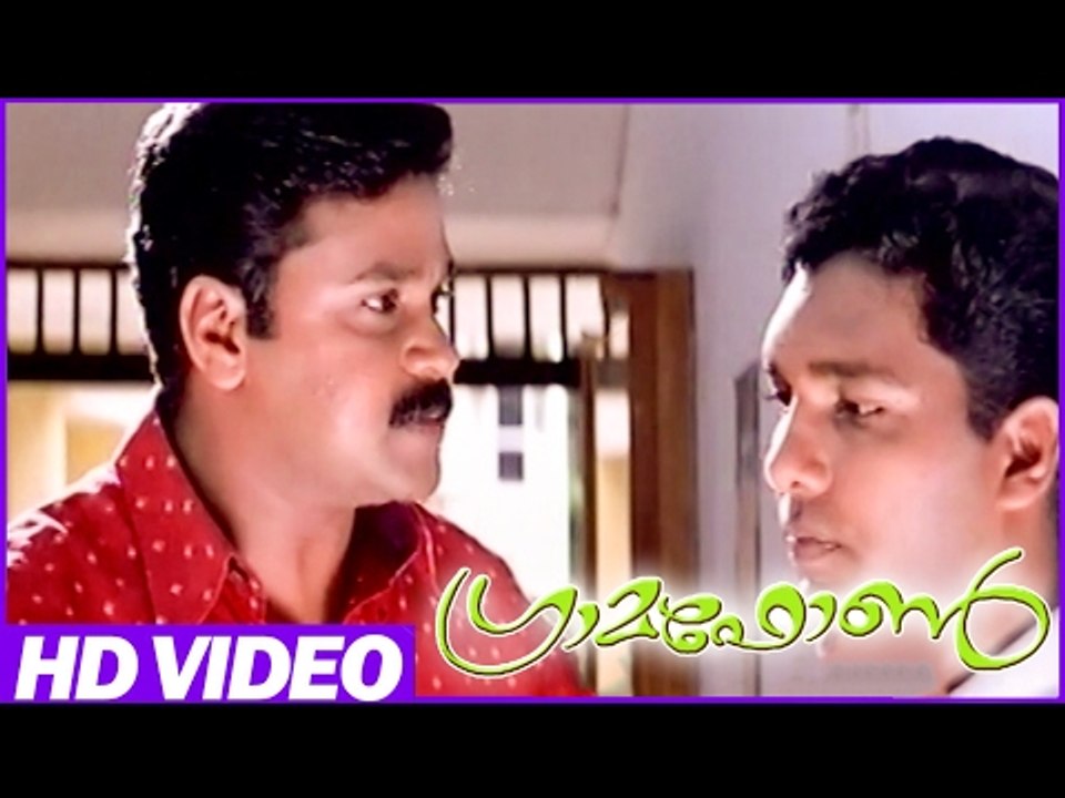 Dileep Super Comedy Scenes | Gramaphone | Malayalam Movie Comedy Scenes | Super Hit Comedy