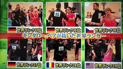 キンスマ 社交ダンス キンタロー