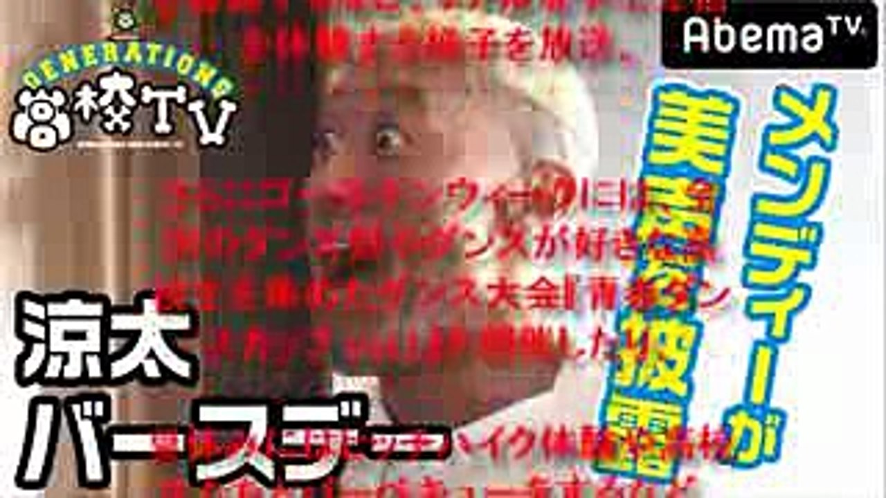 「GENERATIONS高校TV」、地上波レギュラー放送決定 オリジナルコーナーも