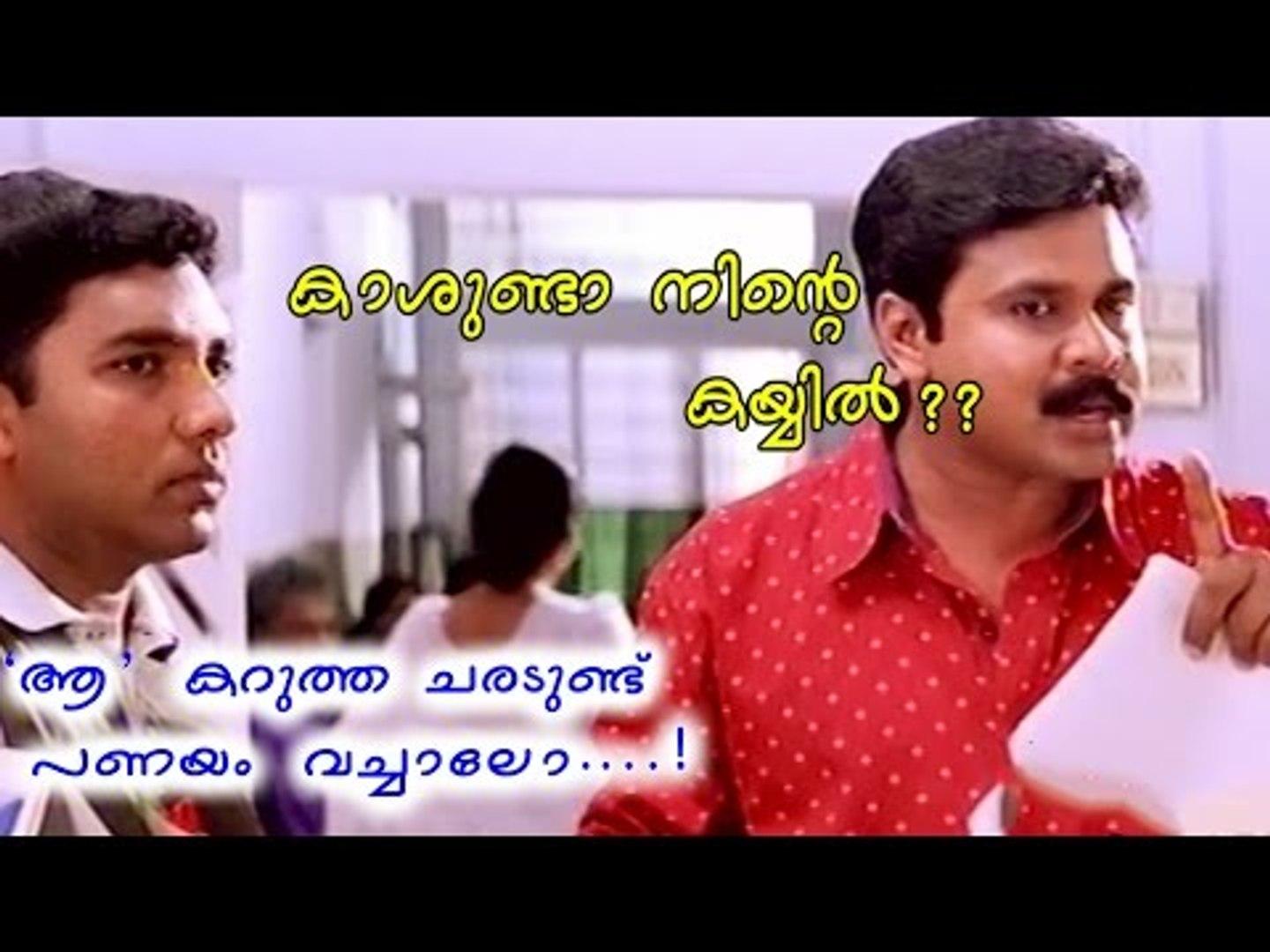 Malayalam Movie Comedy Scenes | Dileep Super Hit Comedy Scenes ...