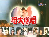 Phượng Hoàng Lửa (1990) tập 2