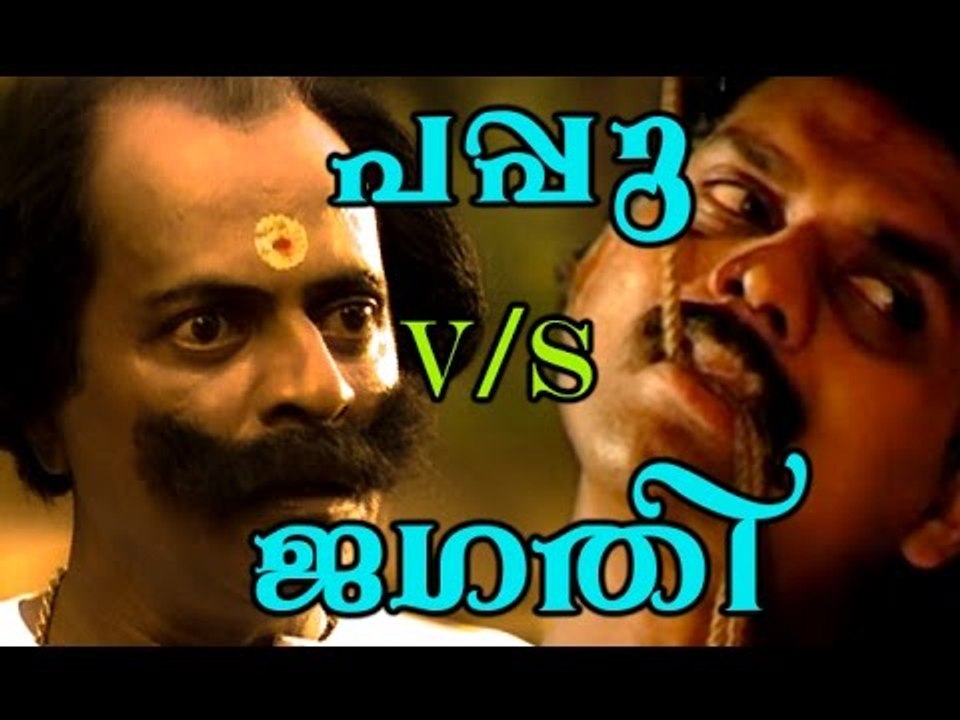 Best Malayalam Comedy | Super Hit | Malayalam comedy Videos | Pappu V/S Jagathy Comedy Scenes