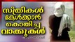 സ്ത്രീകൾ കേൾക്കാൻ കൊതിച്ച വാക്കുകൾ || Islamic Speech in Malayalam 2017 || Muhammed Shafi Yamani