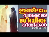 യുവാക്കൾ ചിന്തിക്കേണ്ട കാര്യങ്ങൾ |  ISLAMIC SPEECH IN MALAYALAM | MUNEER HUDAVI | ISLAMICSPEECHTV