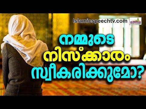 നമ്മുടെ നിസ്കാരങ്ങൾ സ്വീകരിക്കപ്പെടാൻ | Shameer Darimi | Latest Islamic Speech in Malayalam
