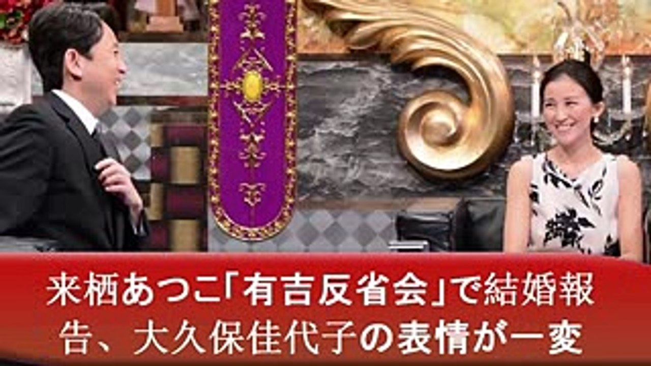 来栖あつこ「有吉反省会」で結婚報告 - 今日のニュース (1)