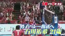 日本男子バレー復活へ! 若きエース石川祐希に密着!! 78(土)『バース・デイ』【TBS】