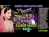 Malayalam Nonstop Remix Mappila Songs | Mappila Chain Song Melam  | Old Mappila Pattukal