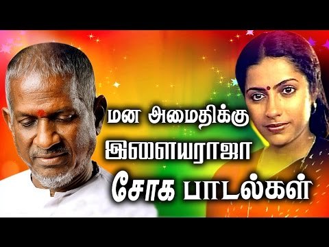 இளையராஜா- வின் மனதை திருடிய காதல் சோக பாடல்கள் # Ilaiyaraja Sad Songs # Tamil Best Songs Collection