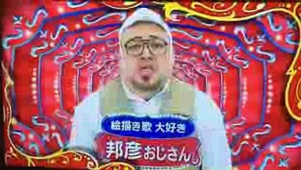 野生爆弾クッキー 邦彦おじさん