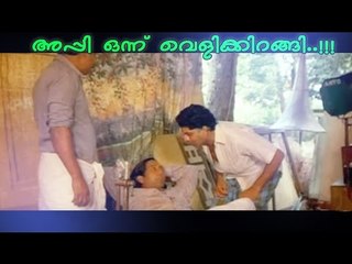 അപ്പി ഒന്ന് വെളിക്കിറങ്ങി ..!!!! | Malayalam Comedy | Jagathy Super Hit Malayalam Comedy Movie Scene