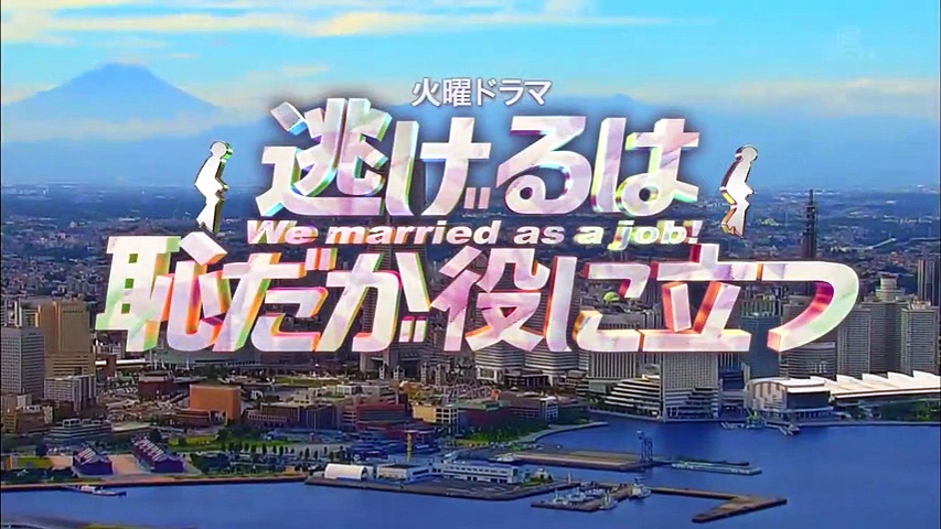 逃げるは恥だが役に立つ 第9話 動画 16 12 6 Bakotv