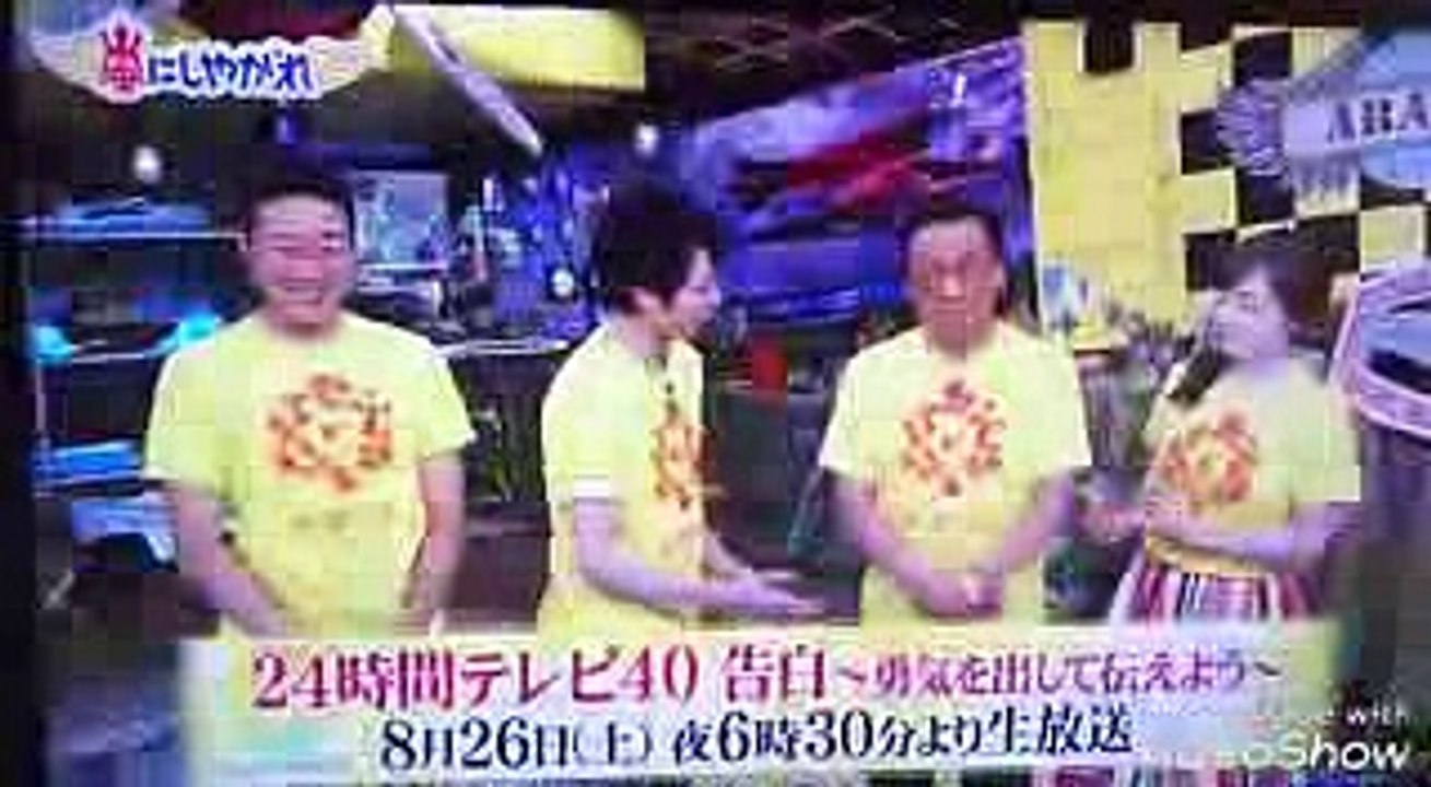 24時間テレビ＆嵐にしやがれ生放送スペシャル予告