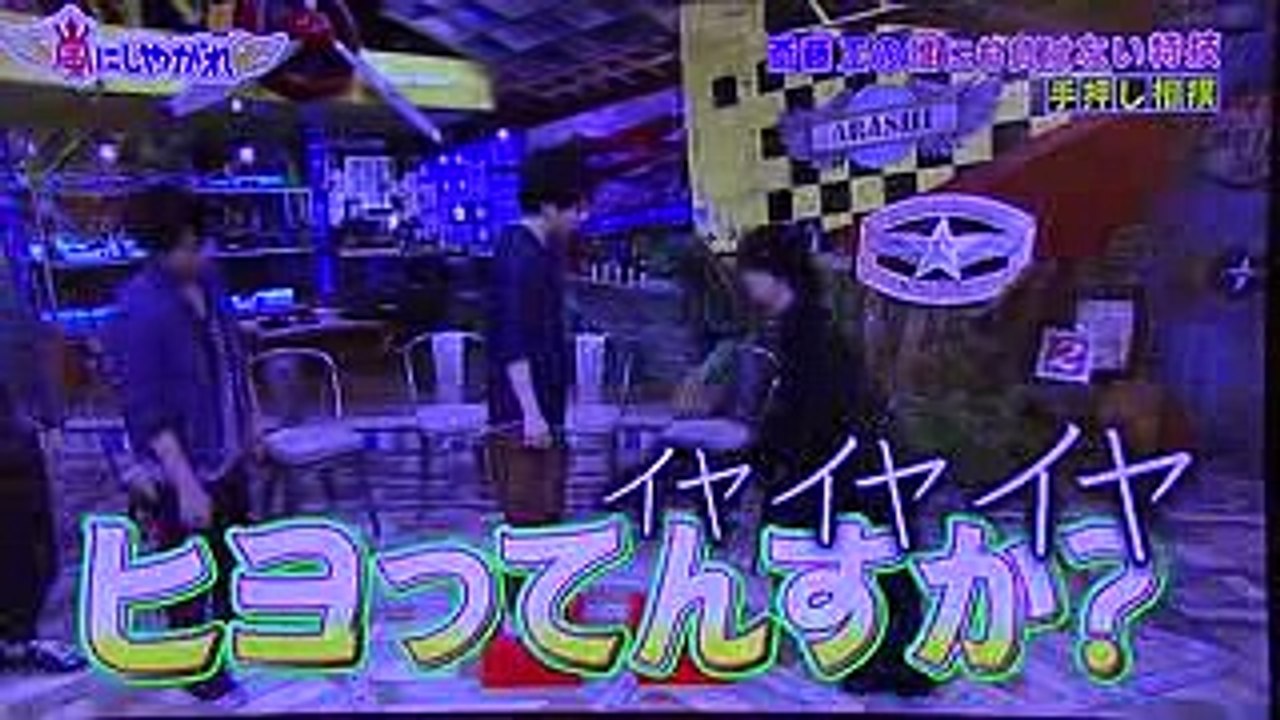 【嵐にしやがれ】斎藤工の手押し相撲が強すぎるｗｗ