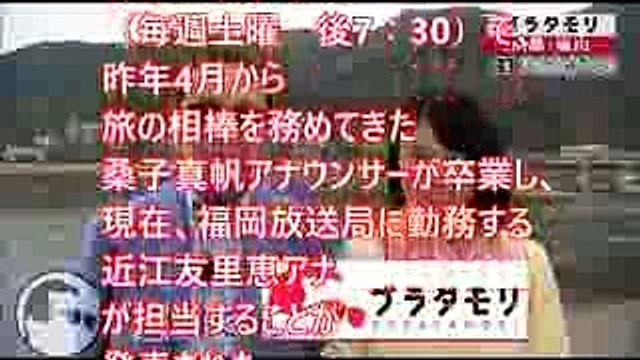 『ブラタモリ』桑子真帆アナが卒業　タモリの新パートナーに近江友里恵アナ