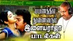 பயணத்தில் துணை வரும் இளையராஜா பாடல்கள் # Ilaiyaraja Tamil Songs # Tamil Evergreen Songs Collections