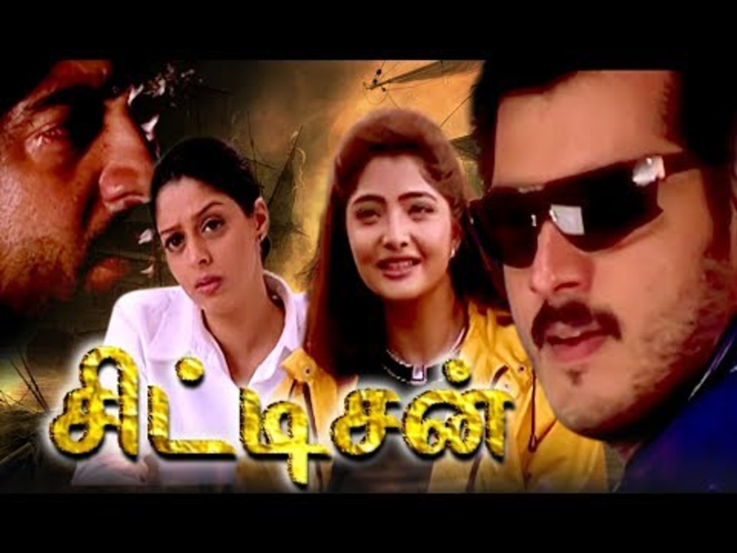 ⁣Tamil New Full Movies 2017 # Citizen # Tamil Blockbuster Movies # Ajithkumar # Meena