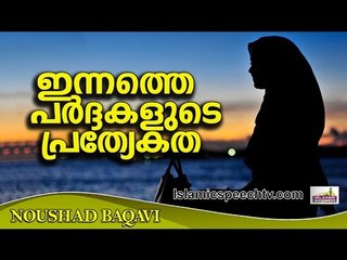 സ്ത്രീകളുടെ അന്ത്യനാളുകളിലെ വസ്ത്രധാരണം.. Islamic Speech In Malayalam 2016 | Noushad Baqavi 2016
