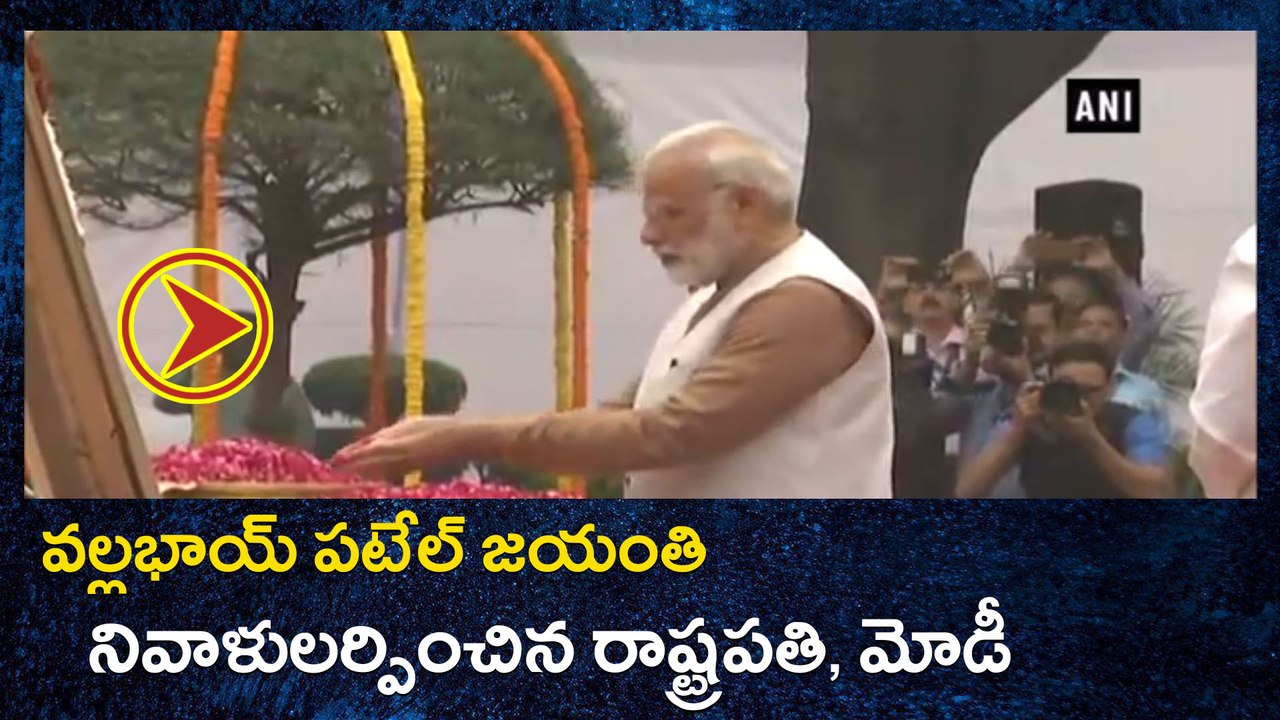 Sardar Vallabhbhai Patel Birth Anniversary : Mo...