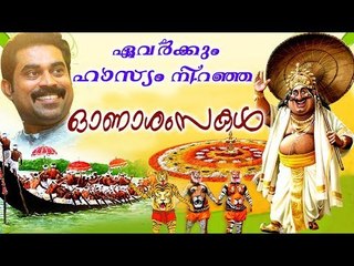 ഏവർക്കും ഹാസ്യം നിറഞ്ഞ ഓണാശംസകൾ....Suraj Special Nonstop Comedy  | Super Hit Comedy Scenes |
