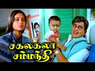 Sakalakala Samanthi Full Movie # Tamil Movies # Tamil Comedy Full Movies # Visu, Saranya & Manorama