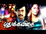 Tamil New Full Movie # PUTHU KAVITHAYI # Tamil Action Movies 2016 # Rajinikanth Super Hit Movies