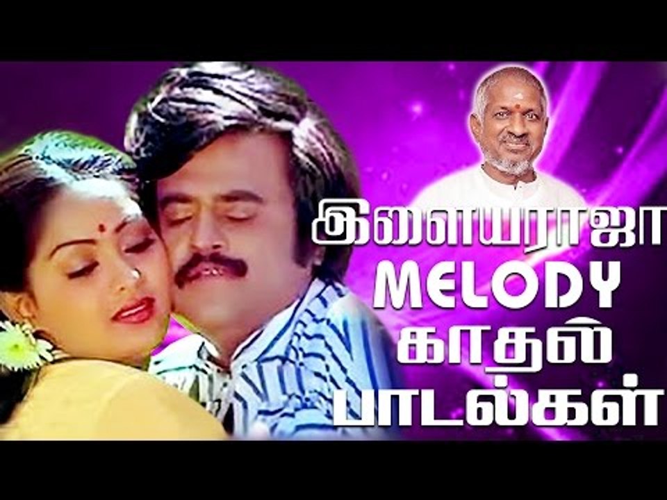 இளையராஜா-வின் சுகமான காதல் பாடல்கள் # Ilaiyaraja Tamil Hits Songs # 20 EverGreen Songs Collections