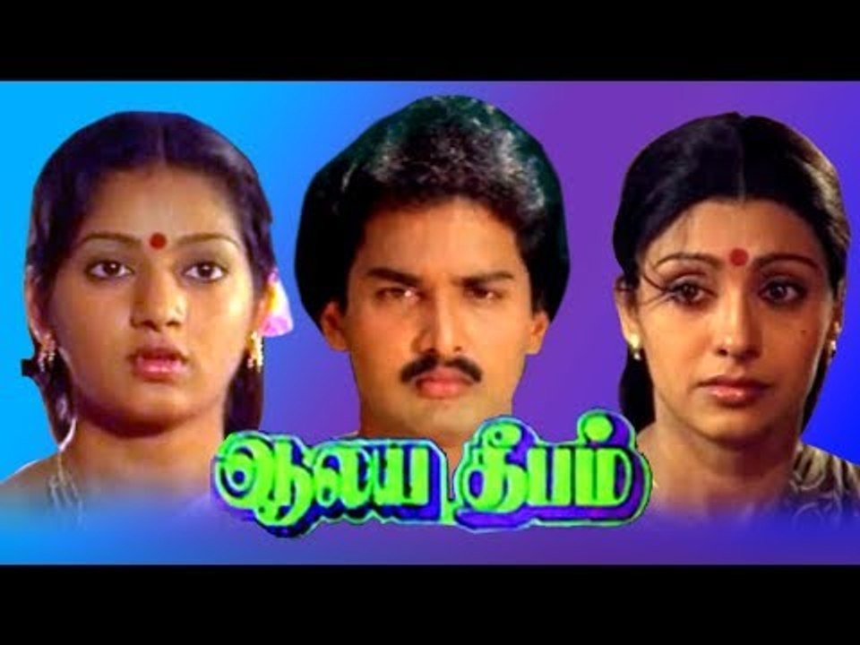 Tamil New Full Movie HD # Aalaya Deepam # Super Hit Tamil Movies # Tamil Entertainment Movies