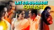 Tamil New Movies 2017 Full Movie | Palavana Roja | New Releases Tamil Movies # Latest Tamil Movies