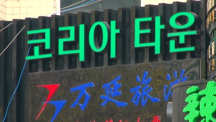 중국 거주 교민·기업..."일제히 환영" / YTN