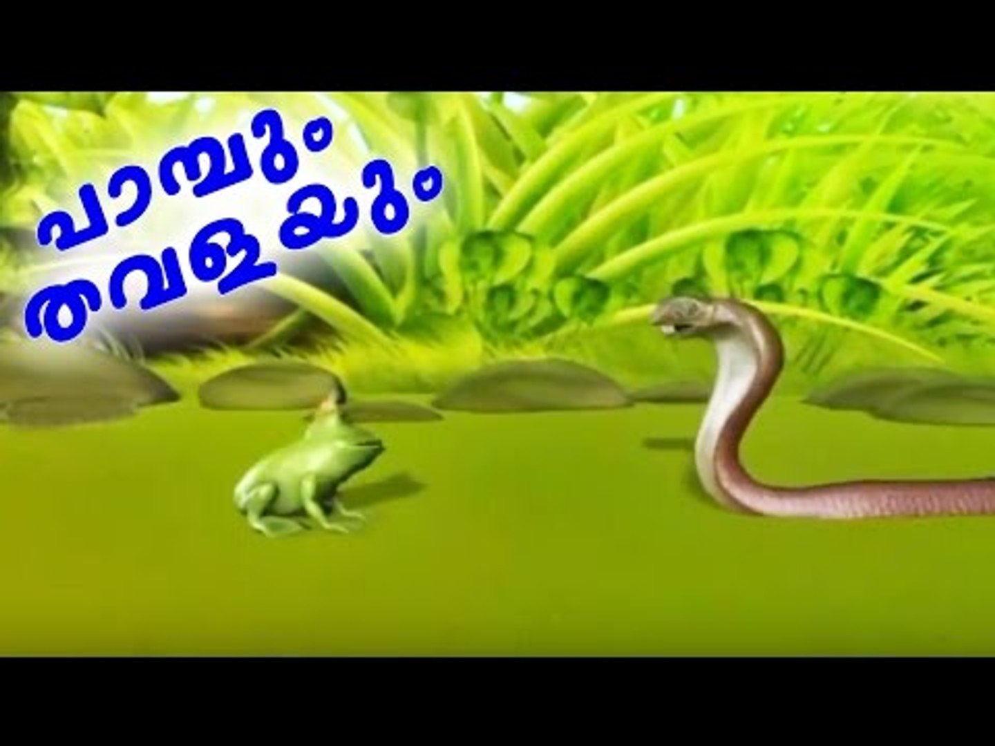 രസകരമായൊരു കുട്ടിക്കഥ | Malayalam Animation Cartoon Video Story For Kids |  Malayalam | Animated [HD] - video Dailymotion