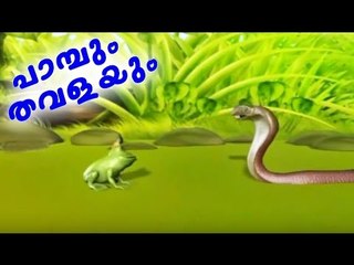 രസകരമായൊരു കുട്ടിക്കഥ | Malayalam Animation Cartoon Video Story For Kids | Malayalam | Animated [HD]