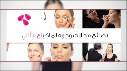 الماكياج النديّ