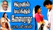 இரவில் மயக்கும் இளையராஜாவின் காதல் பாடல்கள் | Tamil Best Songs Collections# Ilaiyaraja Tamil Songs |