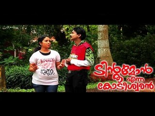 Santhosh Pandit Tintumon Enna Kodeeswaran || Malayalam Full Movie 2016 || Part 20/24 [HD]