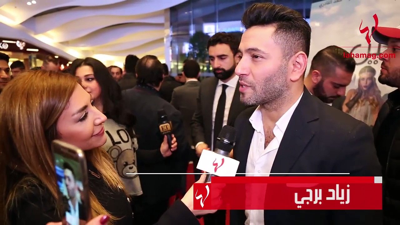 "لها" تلتقي النجوم في إطلاق فيلم "بغمضة عين"......