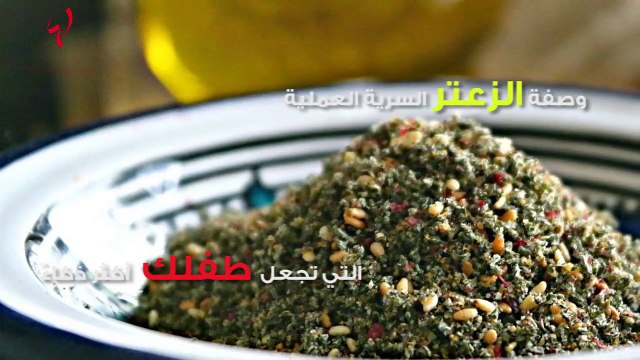 وصفة الزعتر السرية العملية التي تجعل طفلكِ أكثر ذكاءً