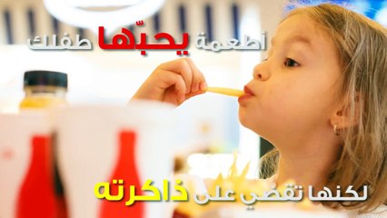 أطعمة يحبّها طفلك لكنها تقضي على ذاكرته... انتبهي!