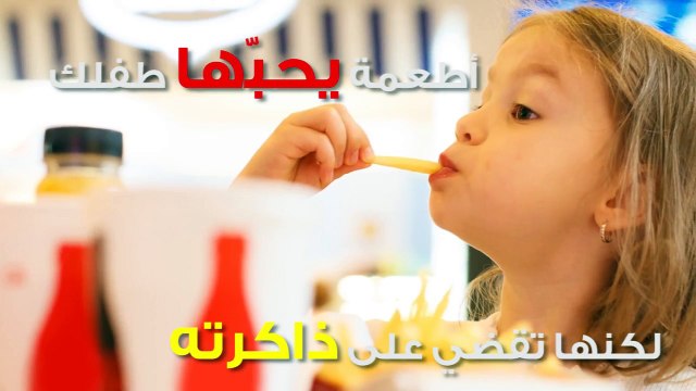 أطعمة يحبّها طفلك لكنها تقضي على ذاكرته... انتبهي!