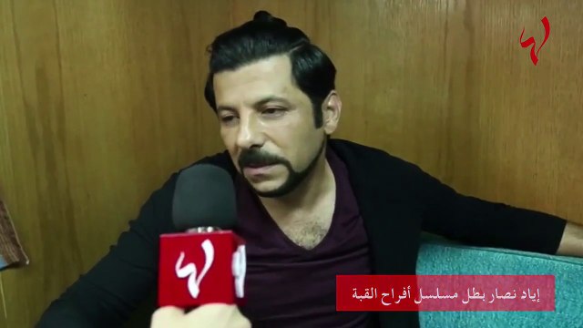 لها داخل كواليس أفراح القبة ... ماذا قال اياد نصار؟