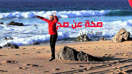 صحتك مع كارين - أسهل الطرق لتكافحي آلام ظهرك!