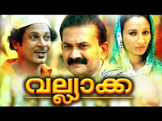 വല്യാക്ക || Malayalam Home Cinema | Malayalam Teli Film 2016