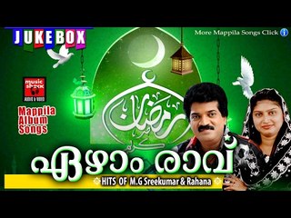 ഏഴാം രാവ് # Mappila Pattukal Old Is Gold # Latest Mappila Songs 2017 # M G Sreekumar # Rahana