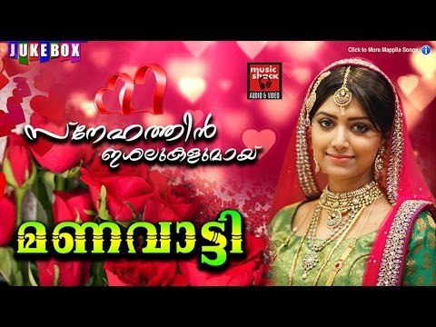 മണവാട്ടി | Non Stop Malayalam Songs | Latest Romantic Mappila Album | Superhit Songs
