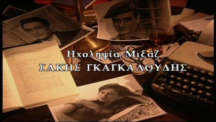 36. ΒΑΜΜΕΝΑ ΚΟΚΚΙΝΑ ΜΑΛΛΙΑ - Επεισόδιο 36