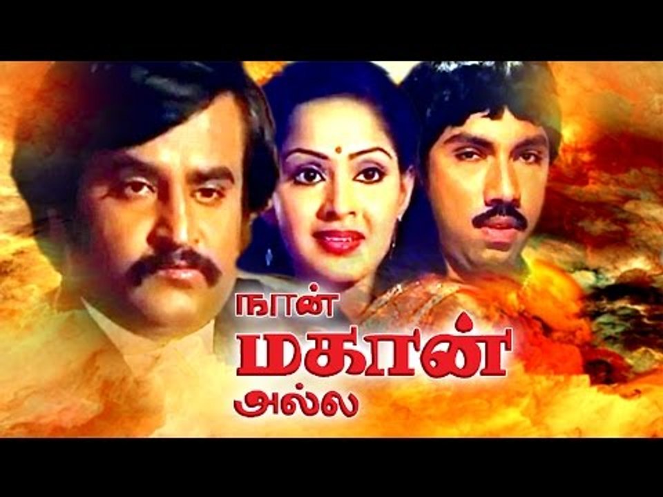 Tamil New Full Movie # NAN MAHHAN ALLA # Tamil Action Movies 2016 # Rajinikanth Super Hit Movies