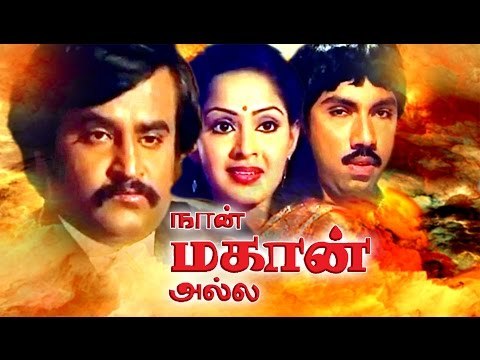 Tamil New Full Movie # NAN MAHHAN ALLA # Tamil Action Movies 2016 # Rajinikanth Super Hit Movies