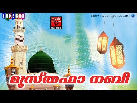 Malayalam Mappila Songs 2017 # Malayalam Mappila Songs Old Hits # Islamic Songs Malayalam 2017