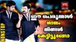 ഈ പെരുന്നാൾ ഗാനം ... # Eid Song Malayalam # Perunnal Songs # Malayalam Mappila Songs 2017