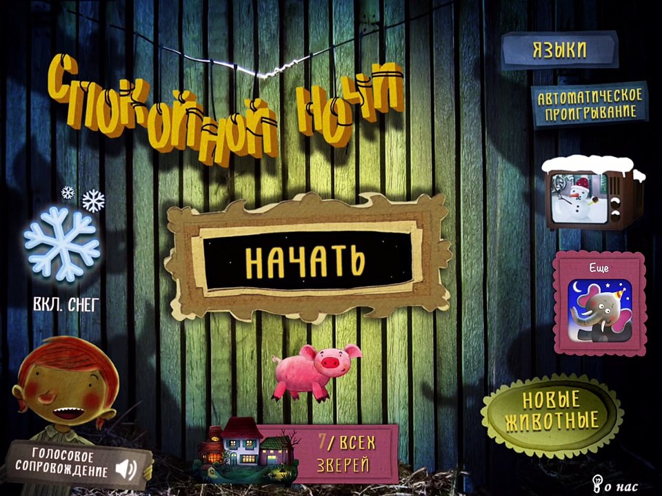 Спокойной ночи - Новый год - сказка на ночь для детей от Fox and Sheep | Nighty Night! Christmas